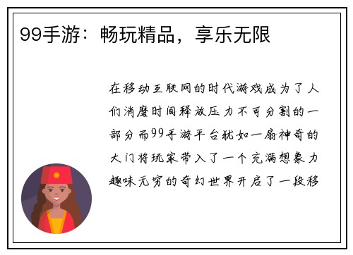 99手游：畅玩精品，享乐无限