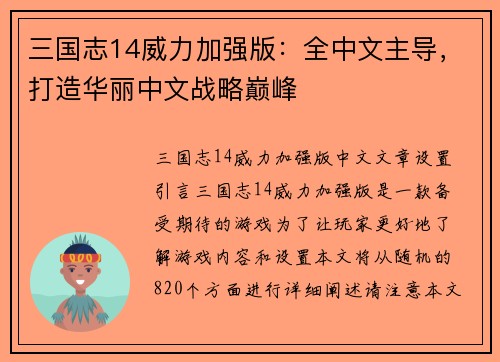 三国志14威力加强版：全中文主导，打造华丽中文战略巅峰