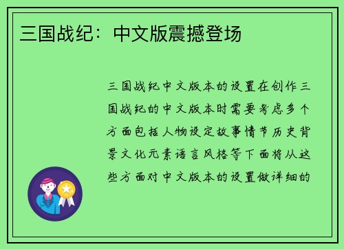 三国战纪：中文版震撼登场