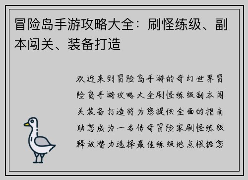 冒险岛手游攻略大全：刷怪练级、副本闯关、装备打造